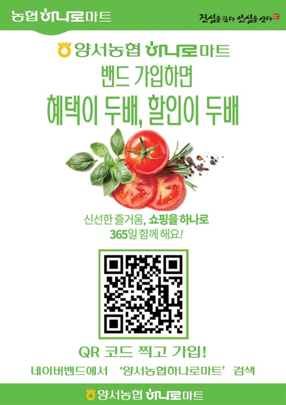 양서농협 밴드